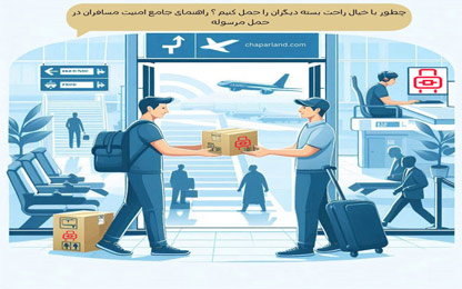 How to Safely Carry Other People's Packages as an Air Traveler ?